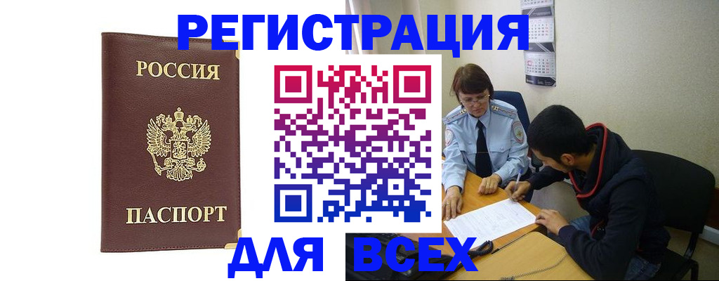 прописка для работы в Шатуре