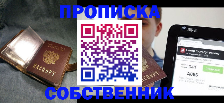 прописка штамп в Шатуре